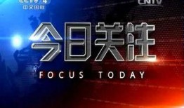 今日光注爆料,今日热点事件深度解析